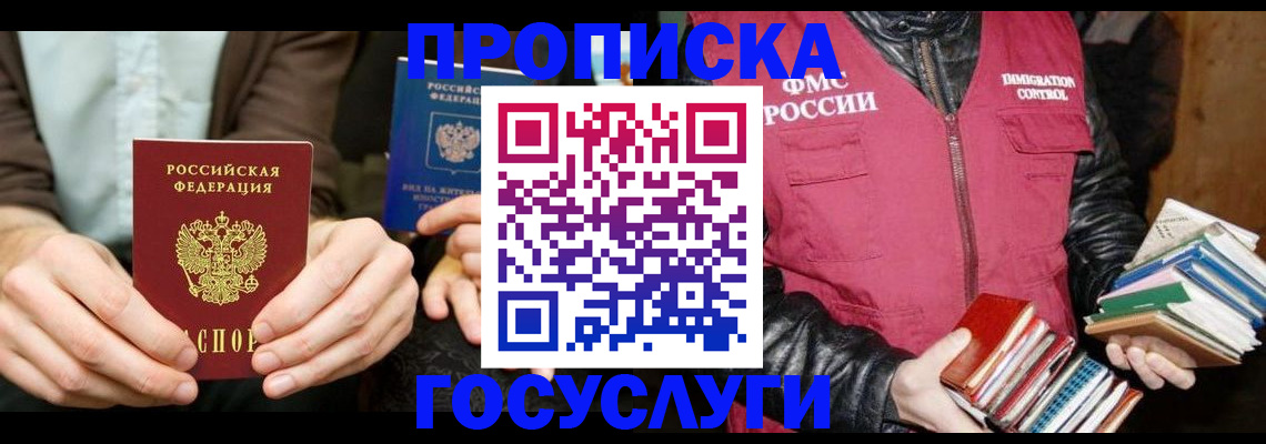 прописка 2025 в Нальчике