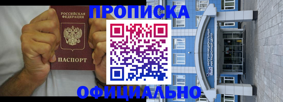 купить прописку в Нальчике