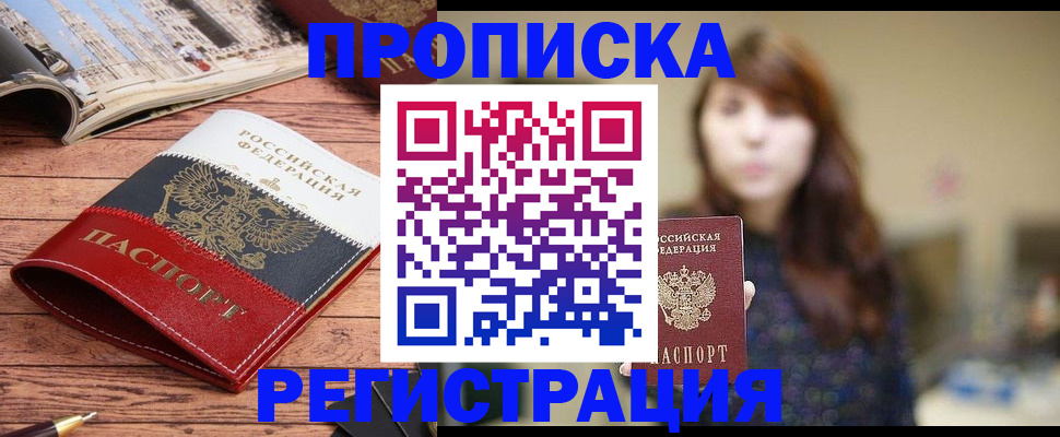 прописка законно в Нальчике