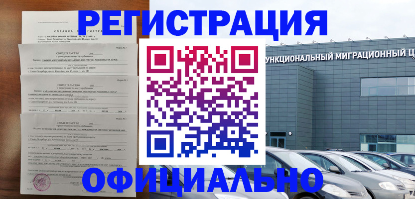 регистрация в Нальчике