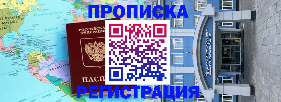 прописка законно в Нальчике